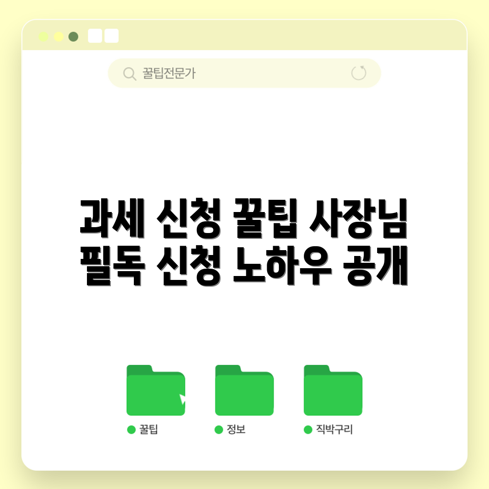 사업자 단위 과세 신청, 5가지 유용한 팁