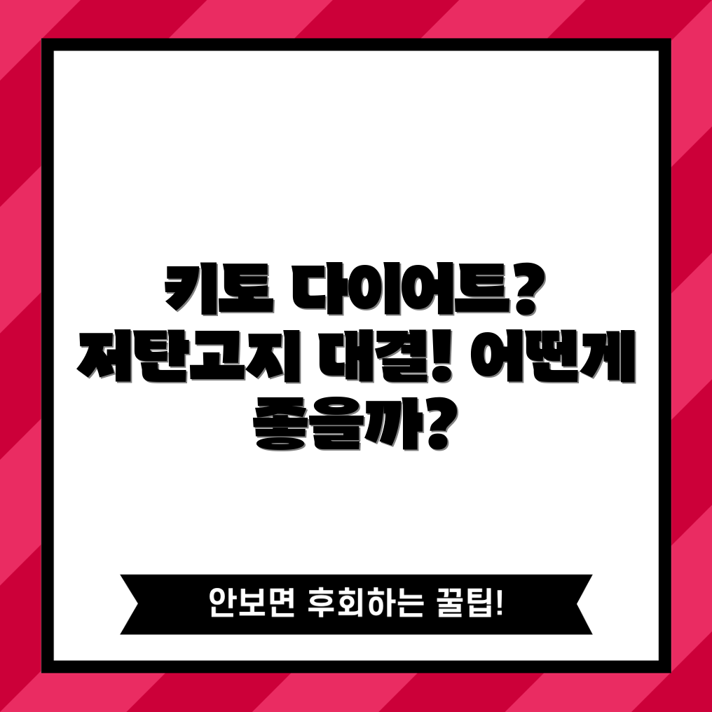 충격적인 키토 다이어트 vs 저탄고지식단!