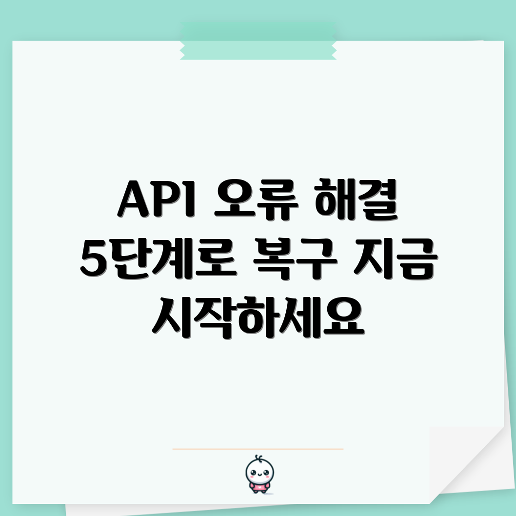 API 할당량 초과 문제 해결 5단계