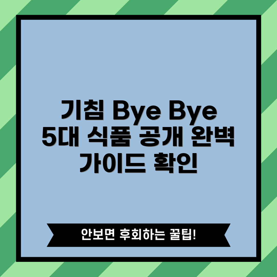 마른 기침 정복: 5대 식품 완벽 가이드