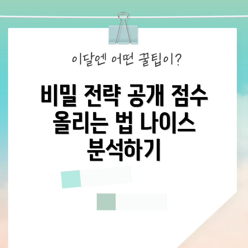 나이스 등급표 분석으로 점수 올리는 비밀병기 전략은?