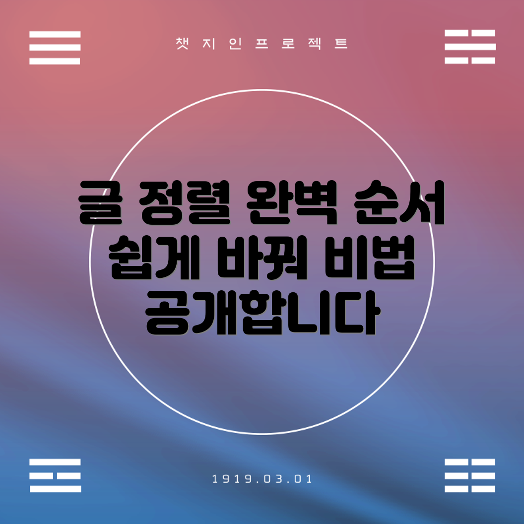 WordPress 글 순서 변경 완벽 가이드
