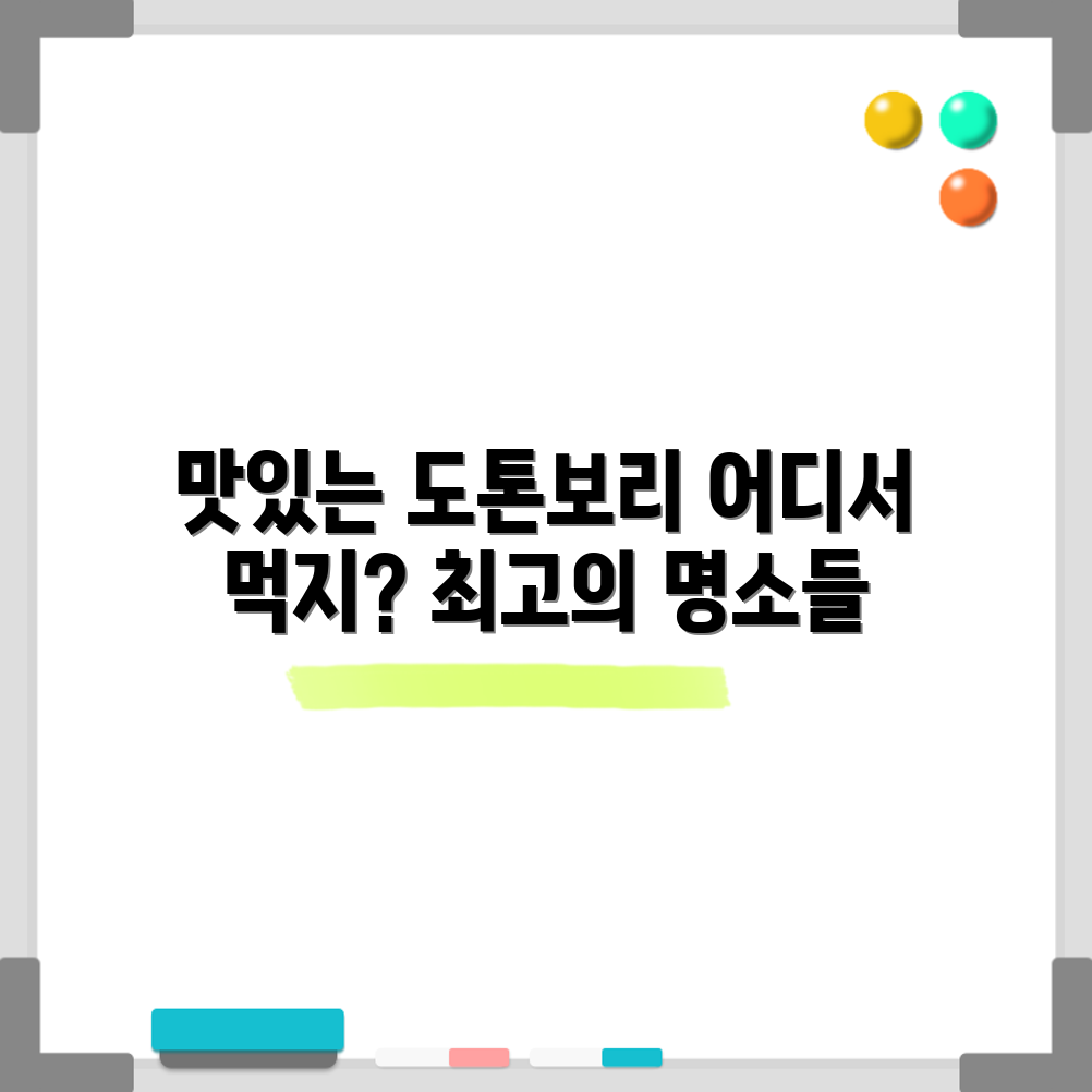 도톤보리 음식 가이드, 어디서 시작할까요?