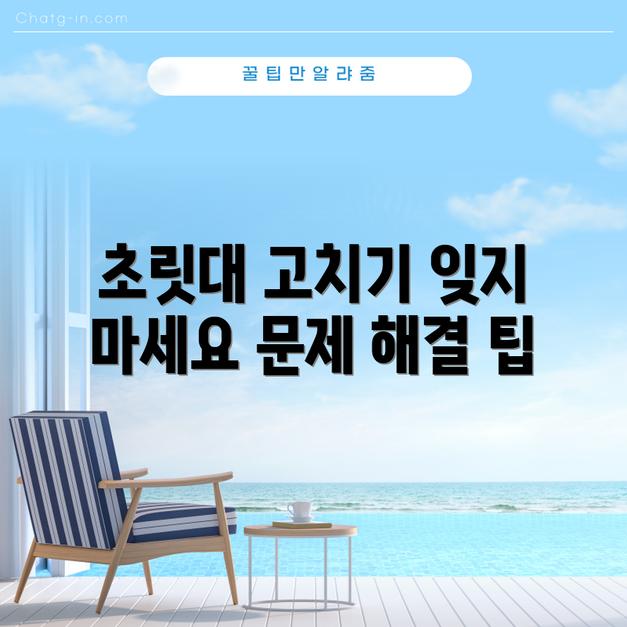 낚시초릿대 수리, 흔한 문제 해결 방법은?