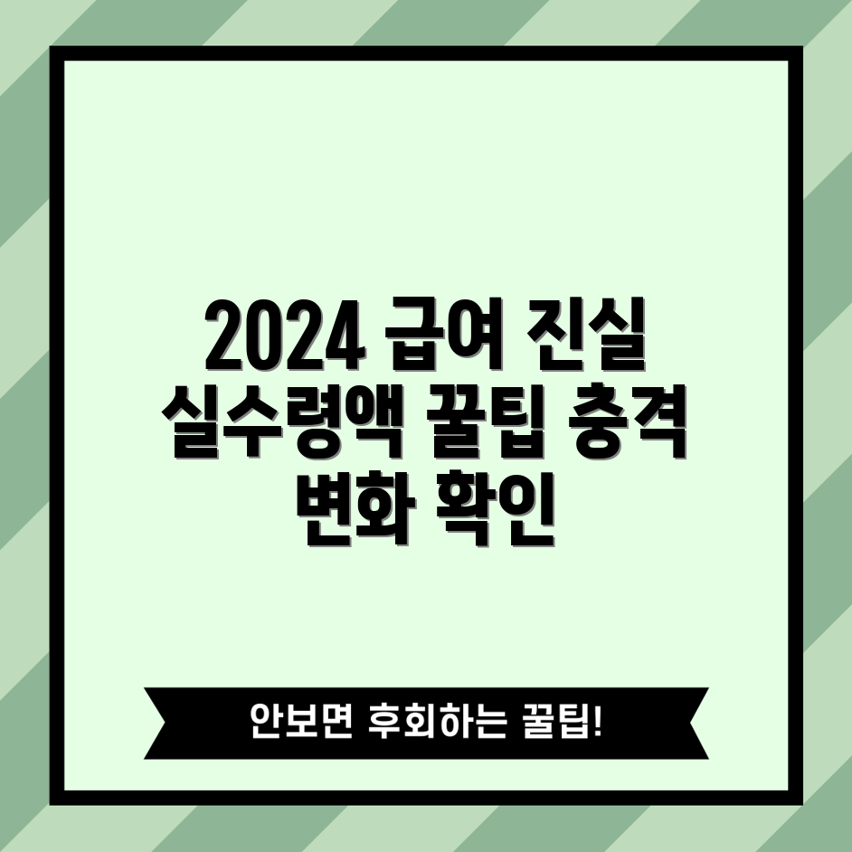 충격적인 2024년 공무원 급여 체계와 실수령액 계산법!