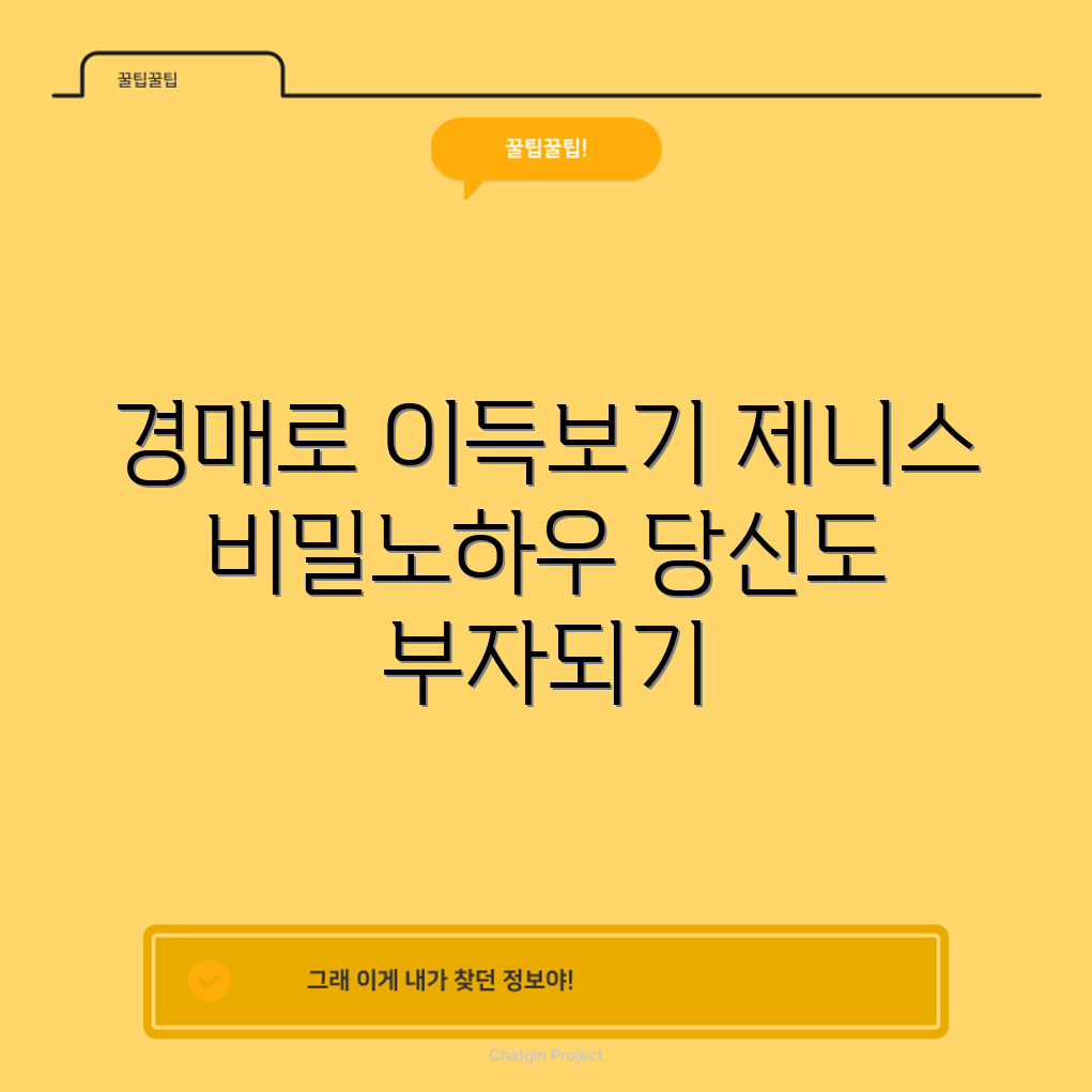 믿을 수 없는 제니스자산관리대부의 경매 매뉴얼