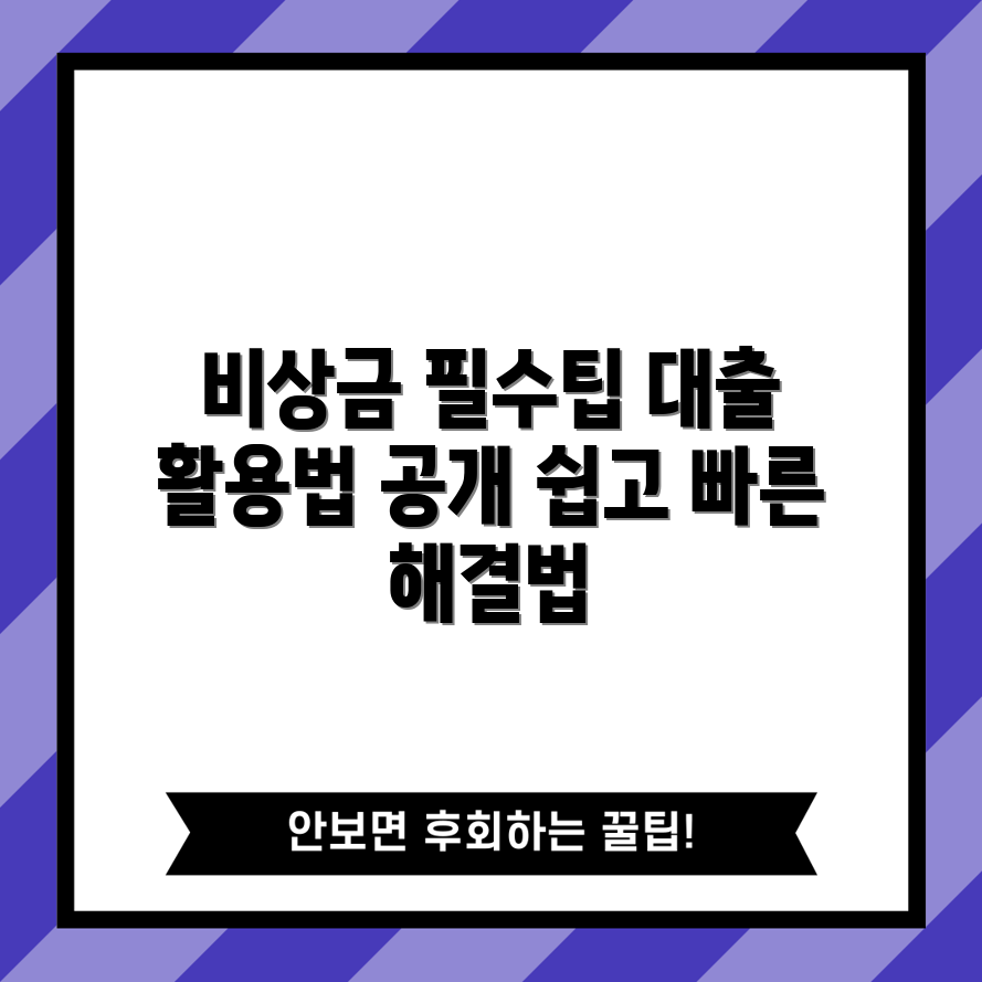 카카오뱅크 비상금대출 활용법 5가지