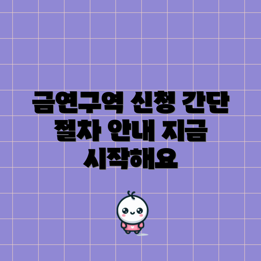 금연구역 신청 가이드, 절차는 어떻게 될까?