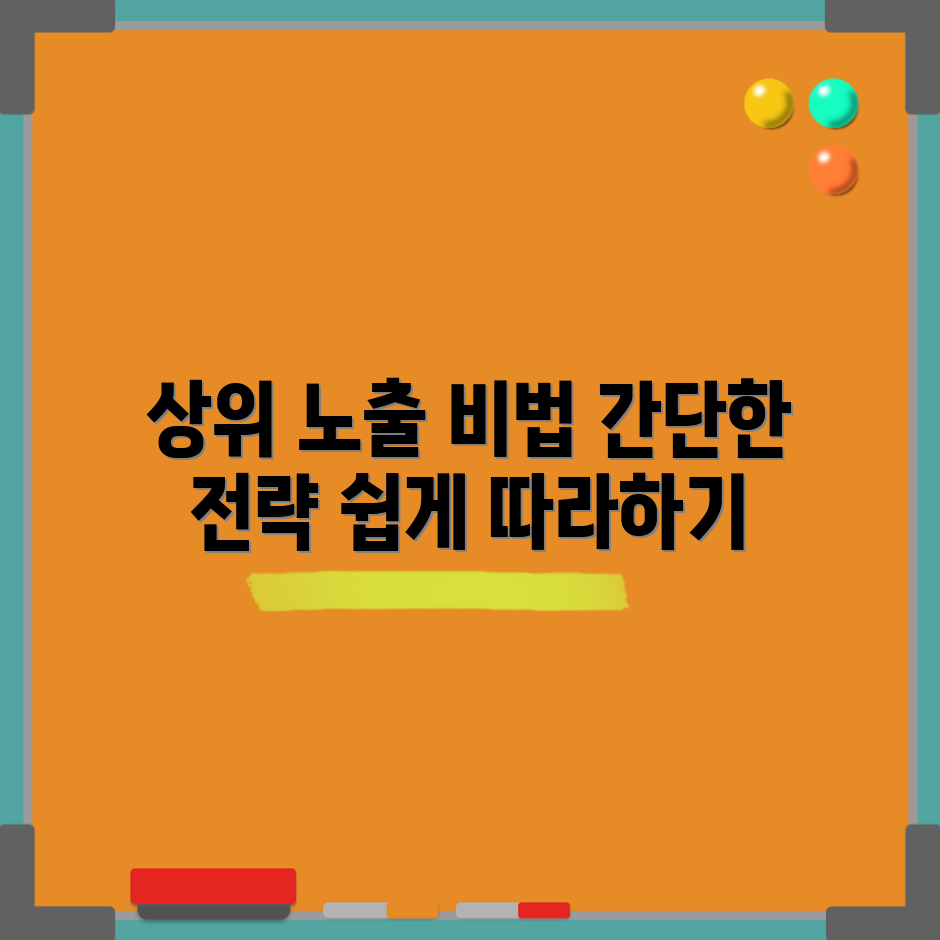 누구나 쉽게 이해하는 네이버 플레이스 상위 노출 전략