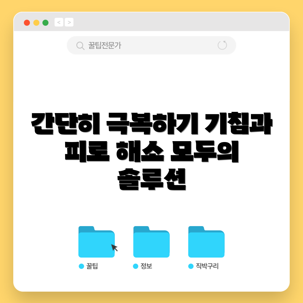 누구나 쉽게 극복하는 감기 후 마른 기침과 피로!