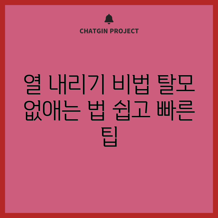 누구나 쉽게 하는 두피 열 내리기와 탈모 원인 해결법