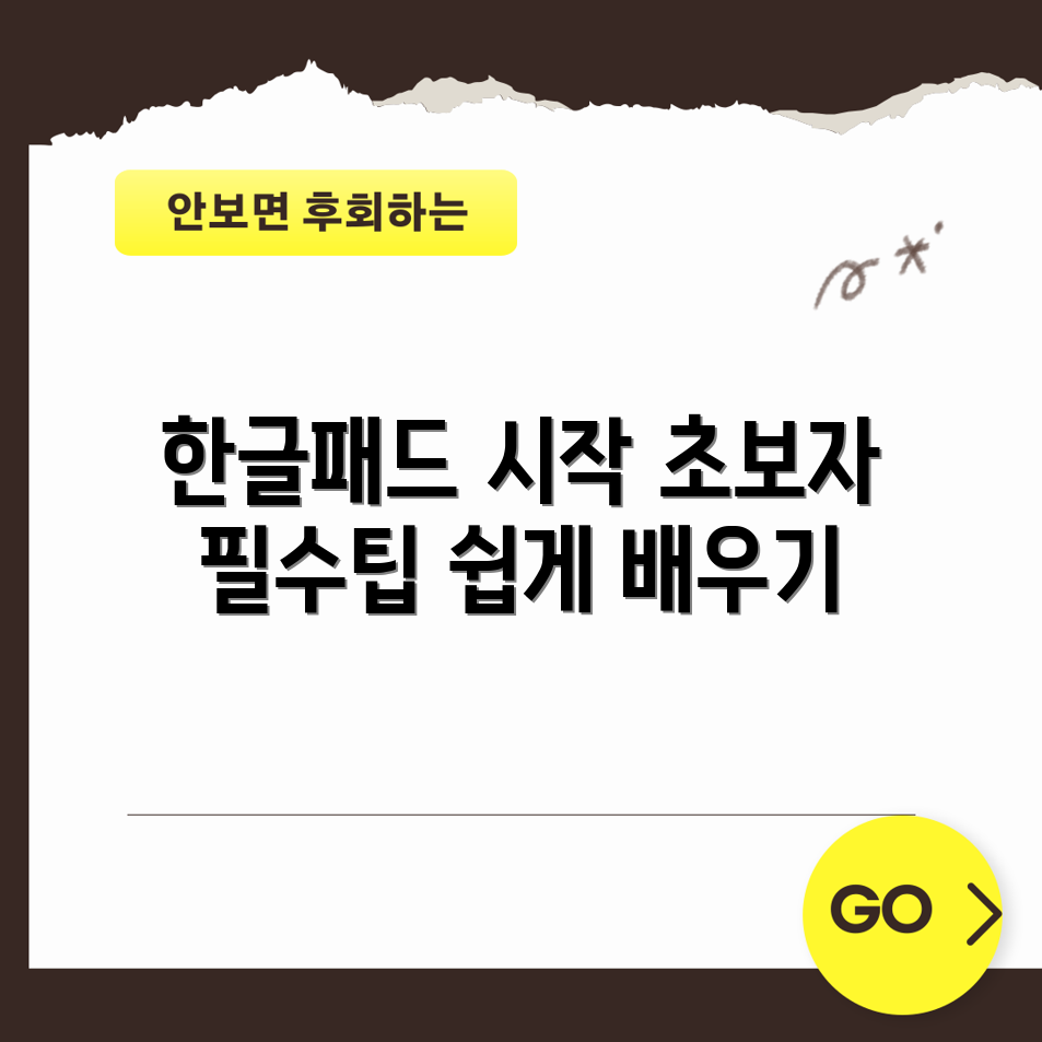 한글이야호패드 초보자 가이드 5가지 팁