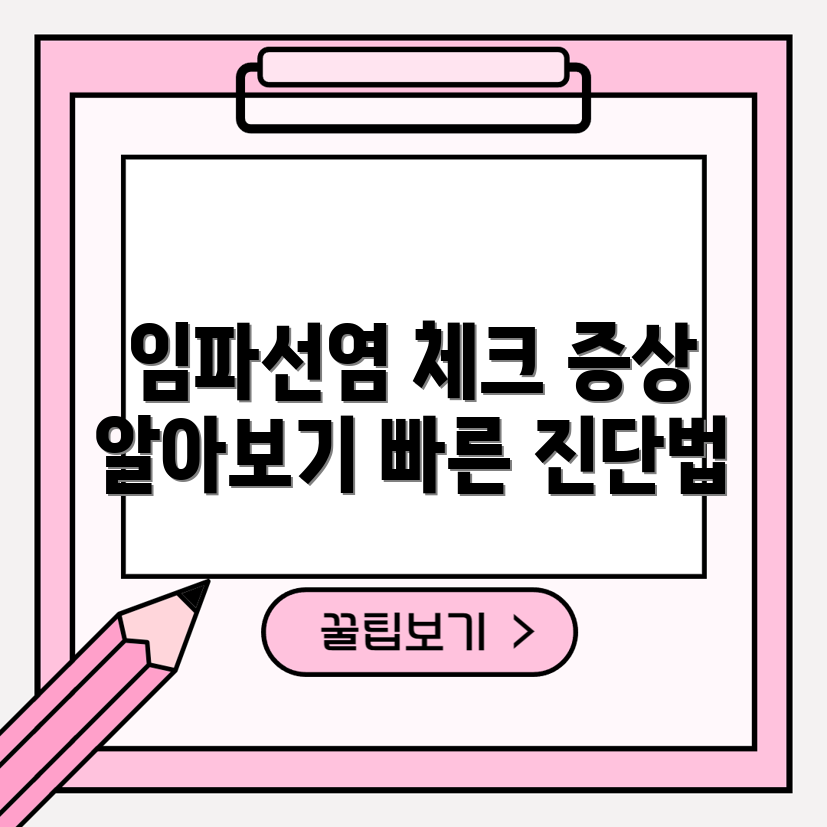 겨드랑이 임파선염 진단 가이드: 염증 증상 체크법
