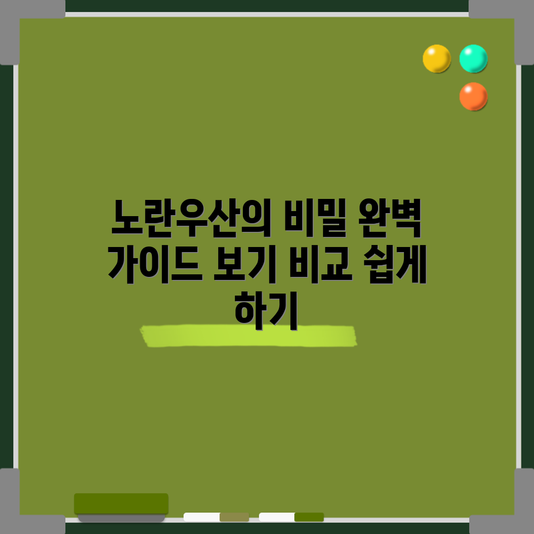 노란우산공제 비교분석 완벽 가이드