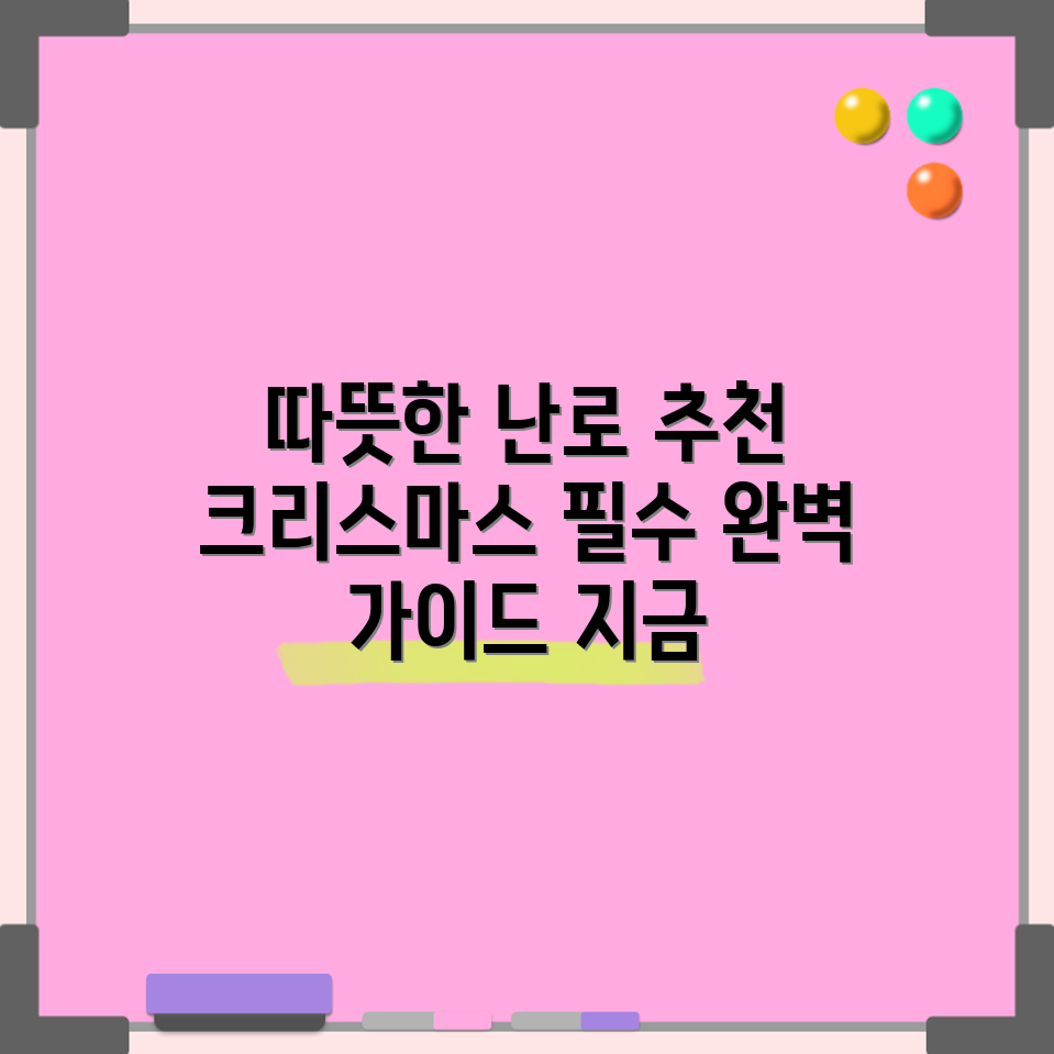크리스마스 따뜻함을 더하는 난로 추천 완벽 가이드