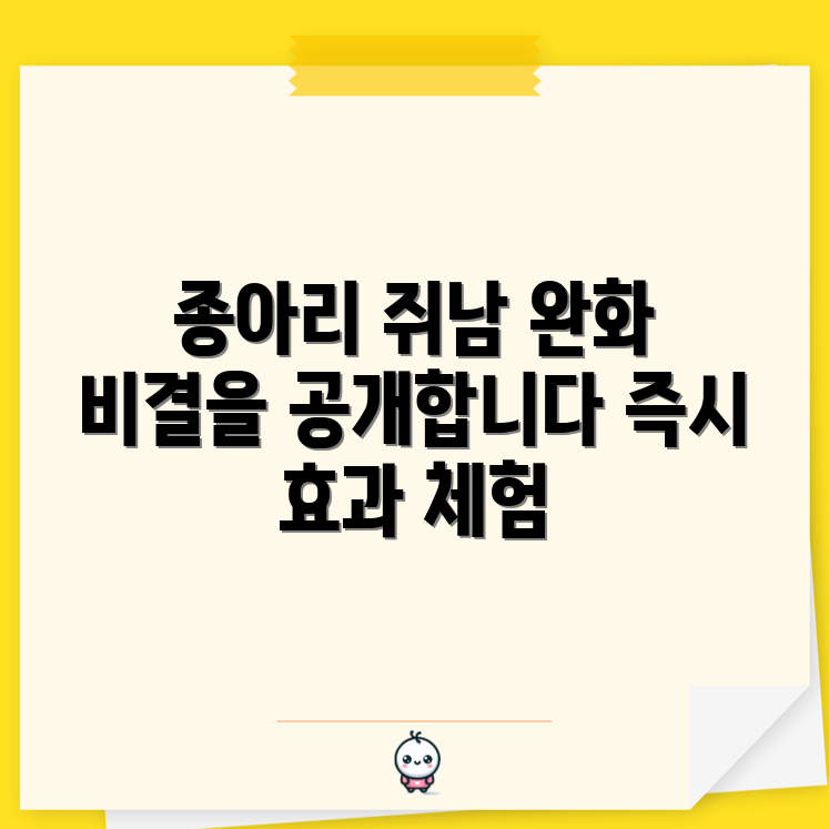 믿을 수 없는 종아리 쥐남 완화 팁!