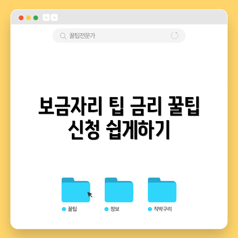 보금자리 대출 완벽 가이드: 신청부터 금리까지