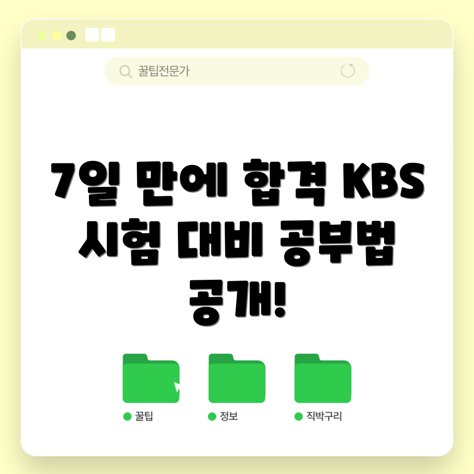 KBS 한국어 능력 시험 3+ 달성하는 7일 공부법