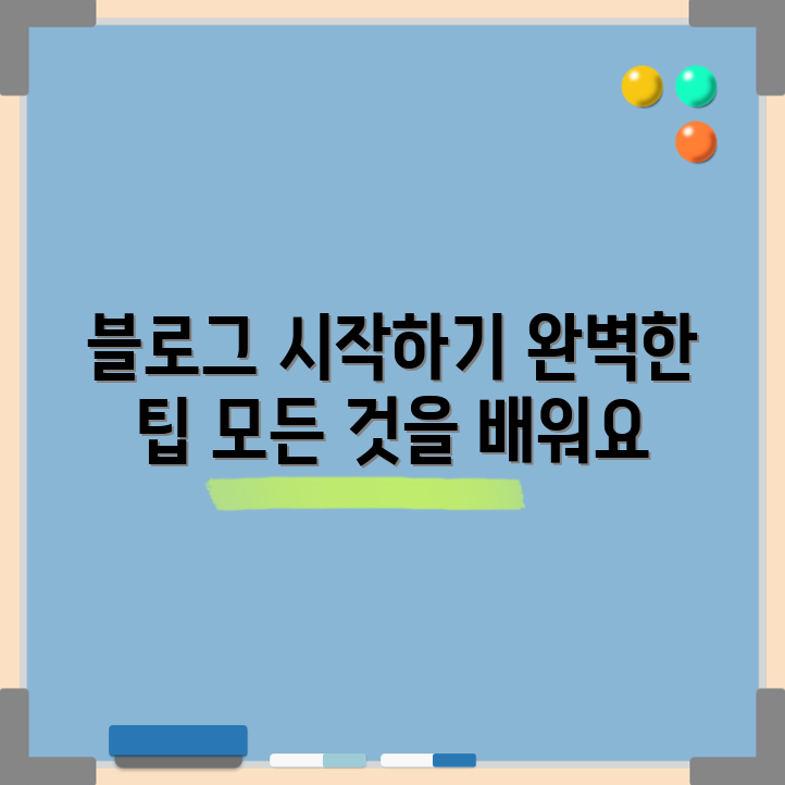 티스토리 블로그 시작하기: 완벽 가이드