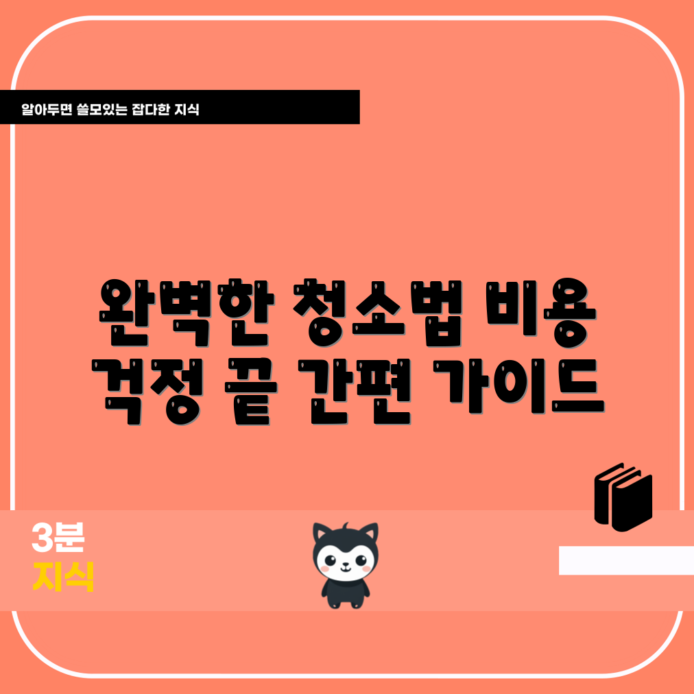 삼성 시스템 에어컨 청소 비용 완벽 가이드