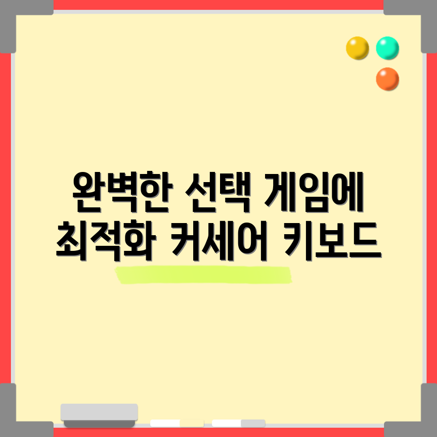 게이머를 위한 커세어 키보드 완벽 가이드
