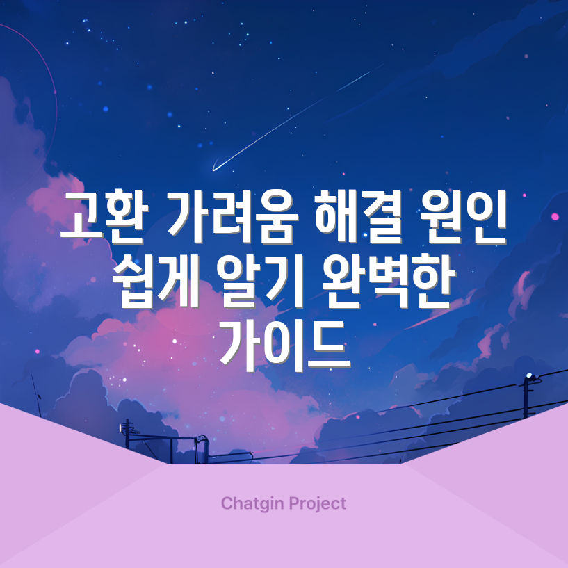 남자 고환 가려움증 완벽 가이드: 원인과 해결책