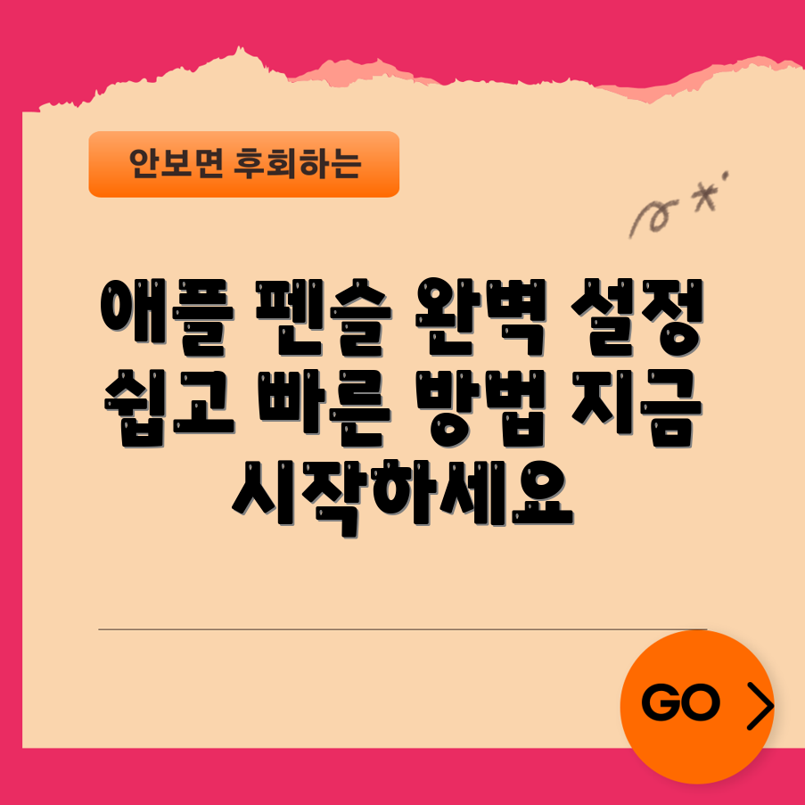 유 플러스 애플 펜슬 설정 완벽 가이드