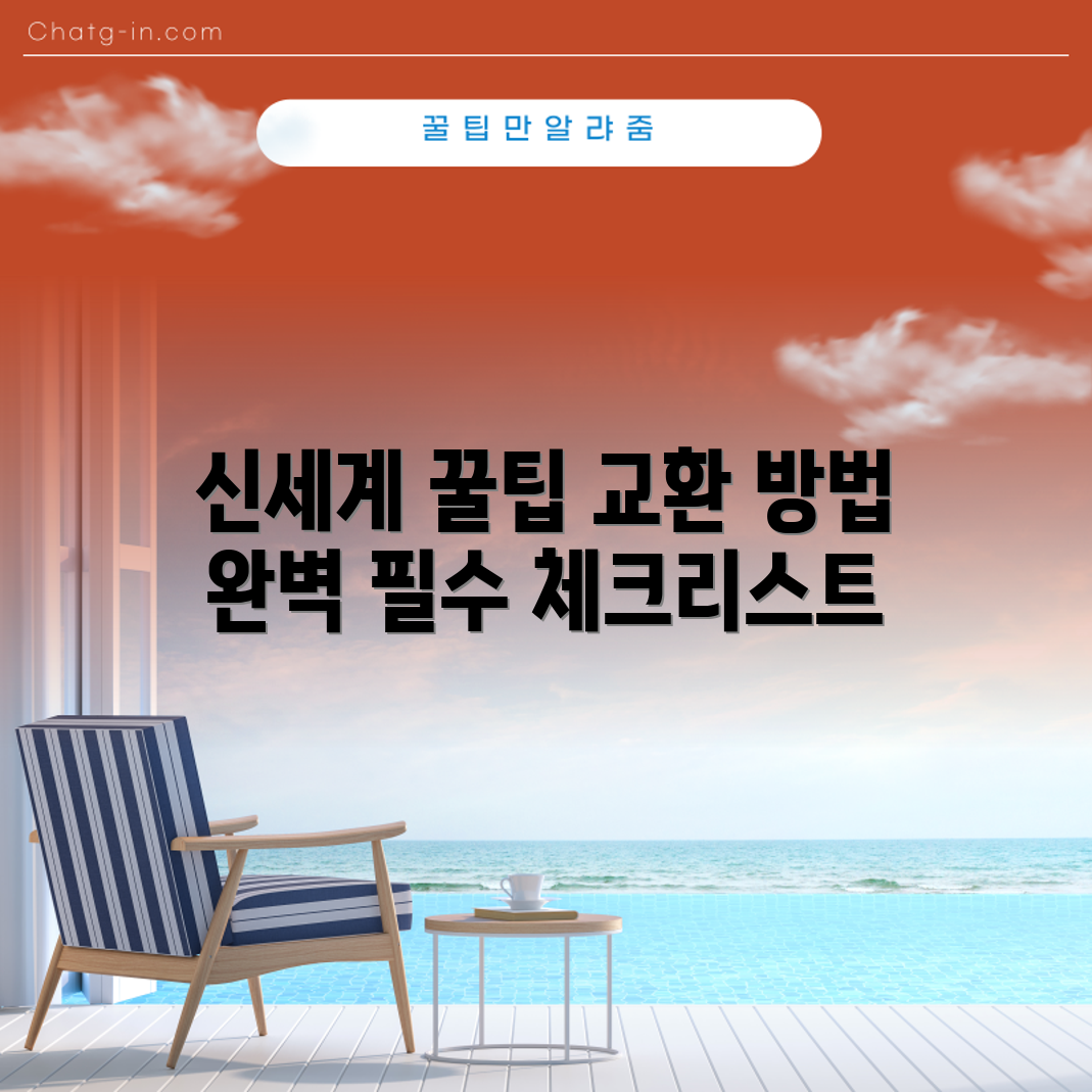 신세계상품권 교환 7가지 꿀팁 가이드