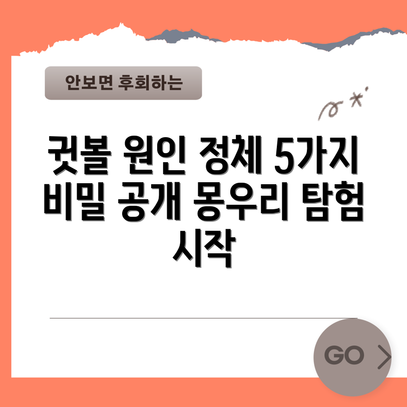귓볼 몽우리 원인 탐구: 5가지 정체