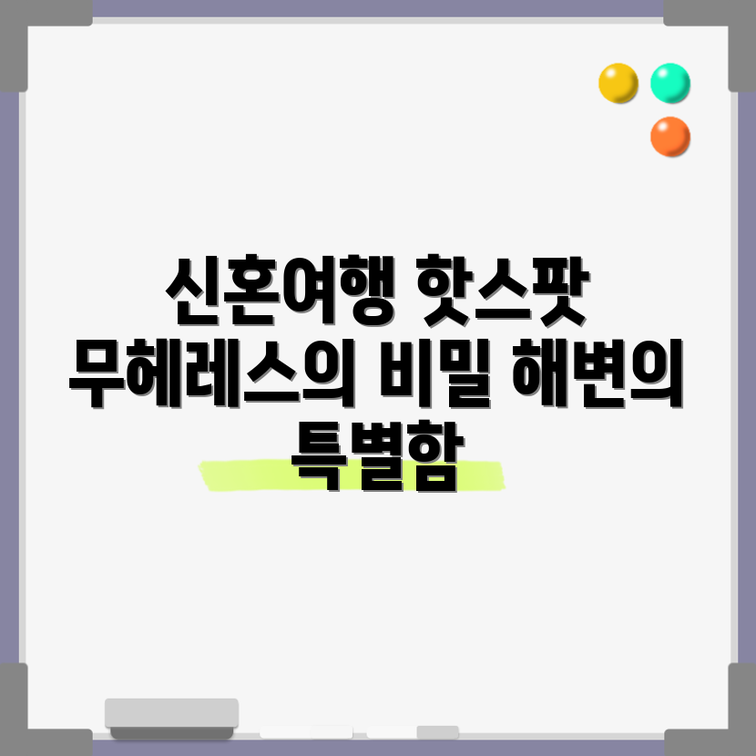 칸쿤 신혼여행, 무헤레스 섬의 비밀은?