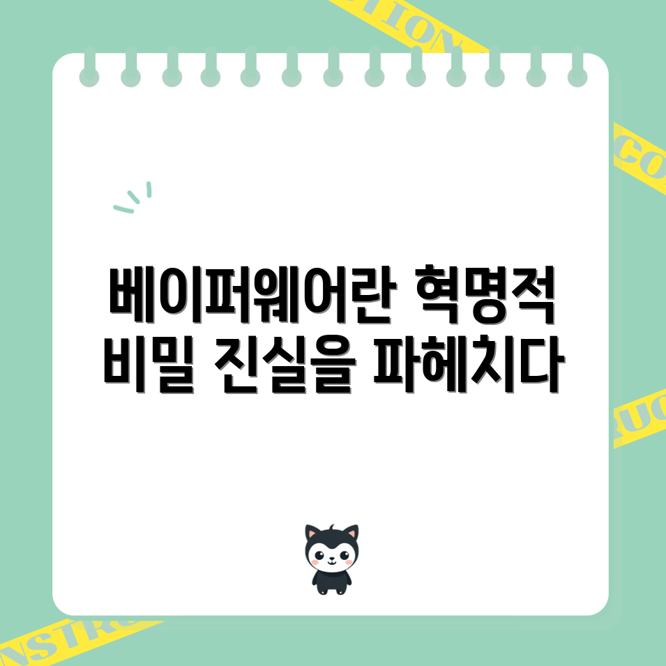 베이퍼웨어의 진실: 혁명의 문턱 5가지