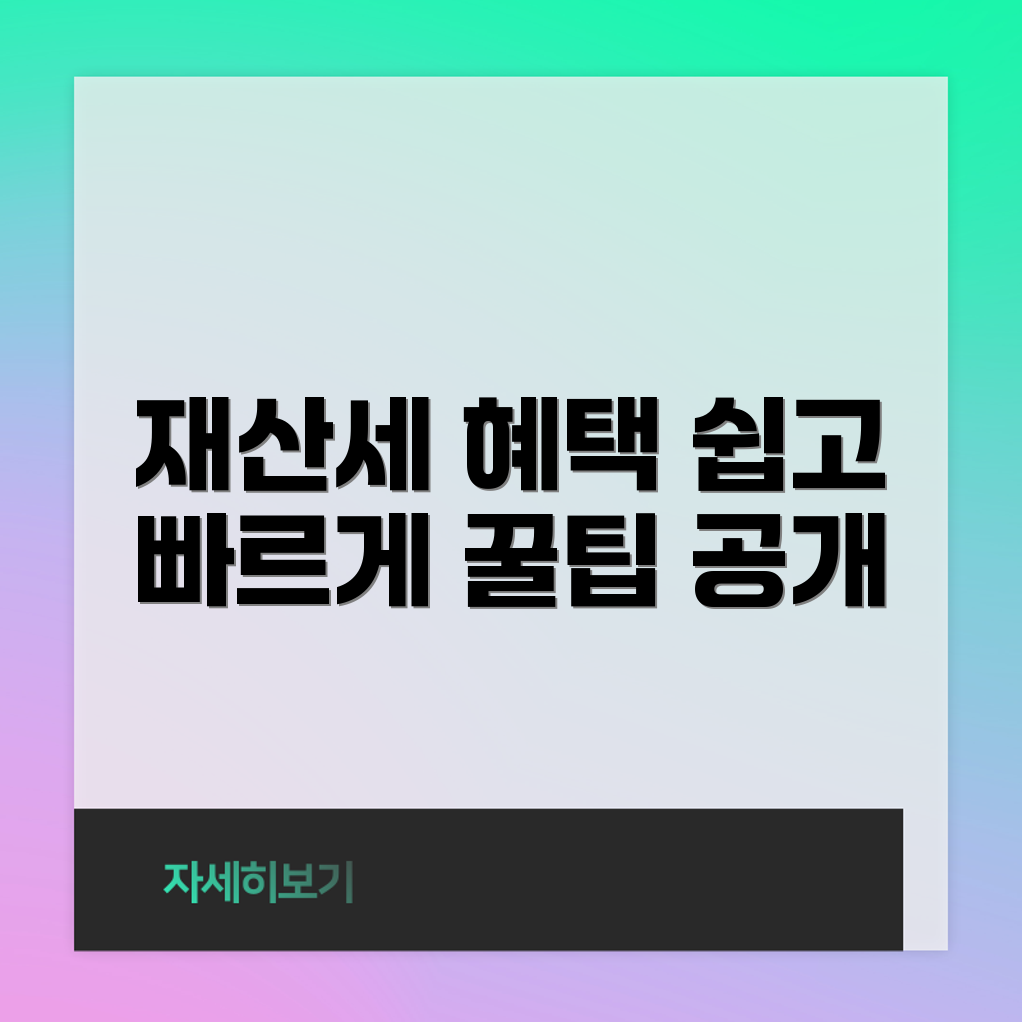 누구나 쉽게 받는 재산세 카드 혜택 꿀팁