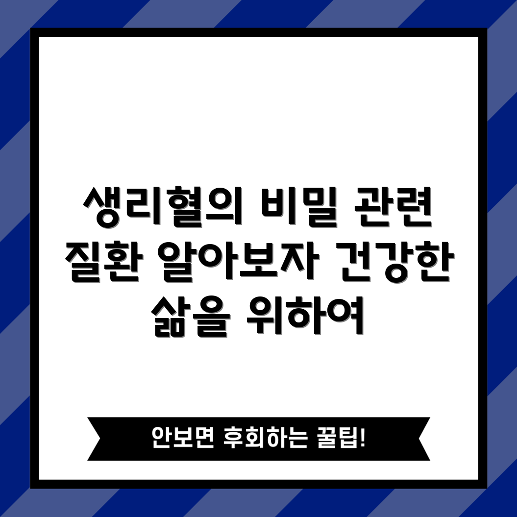 생리 덩어리혈, 관련 질환 5가지 이해하기