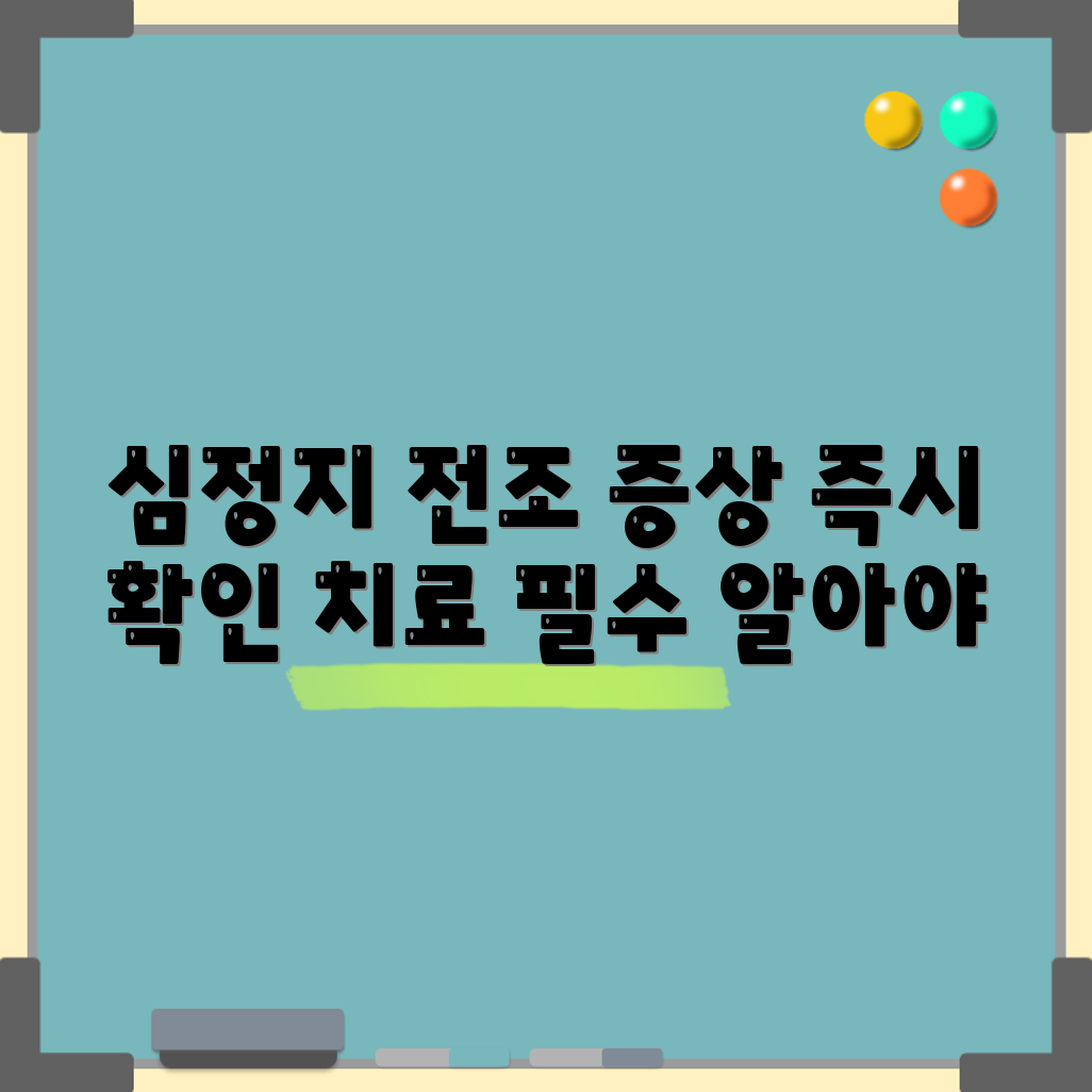 누구나 알아야 할 심정지 전조 증상과 치료