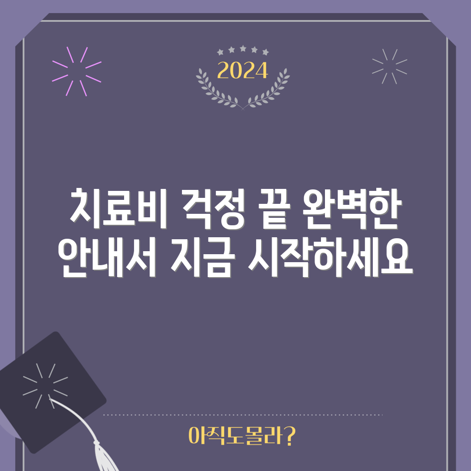 잠복결핵 치료비 걱정 없애는 완벽 가이드