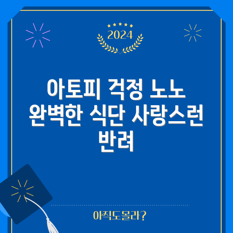 반려동물 아토피식 완벽 가이드: 알레르기와 맛있는 식단