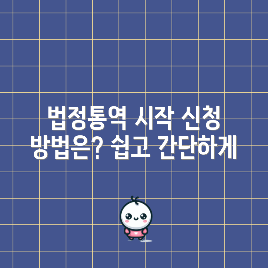 법정통역 신청 가이드, 어떻게 시작할까요?