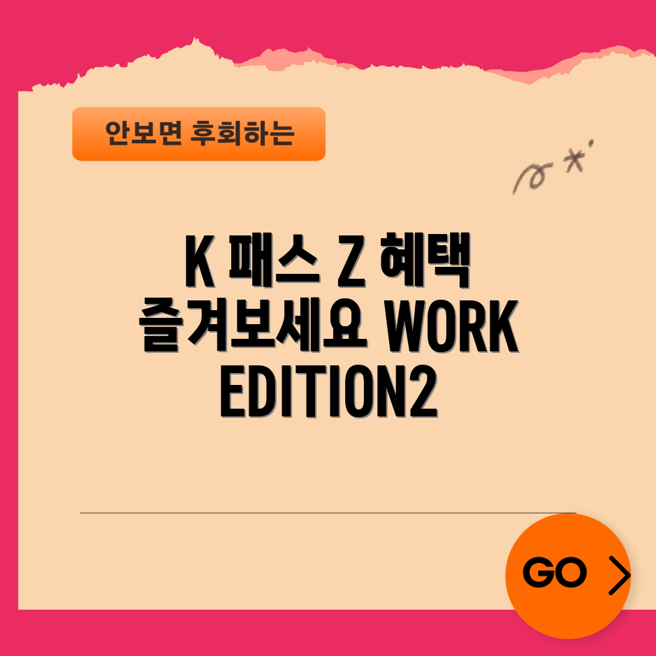누구나 쉽게 알아보는 현대카드 K 패스 Z WORK EDITION2 혜택