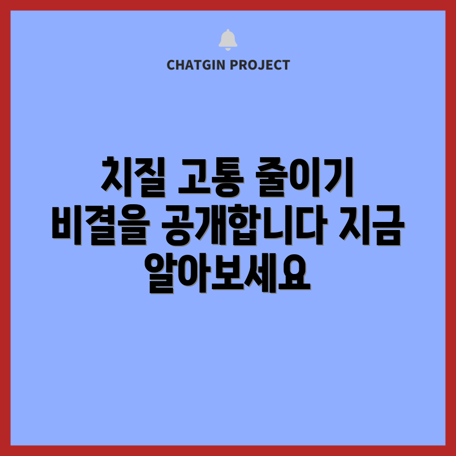 치질 수술 고통 완화, 비결이 궁금한가요?