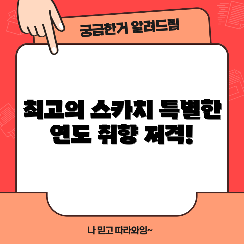 스카치 블루 위스키, 어떤 연도가 최적일까요?