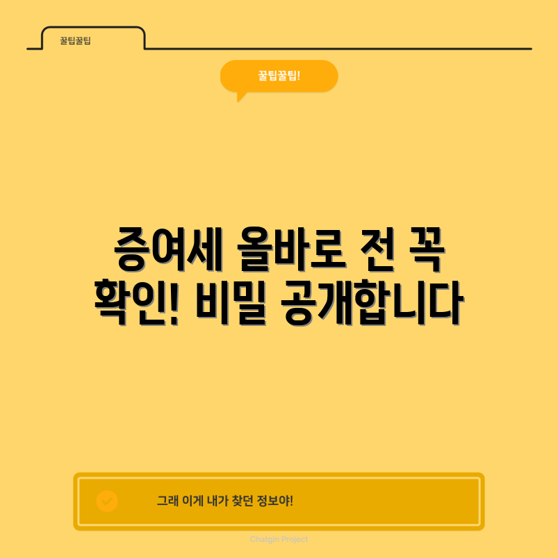 증여세 신고 전 필수 검토 사항은 무엇인가요?