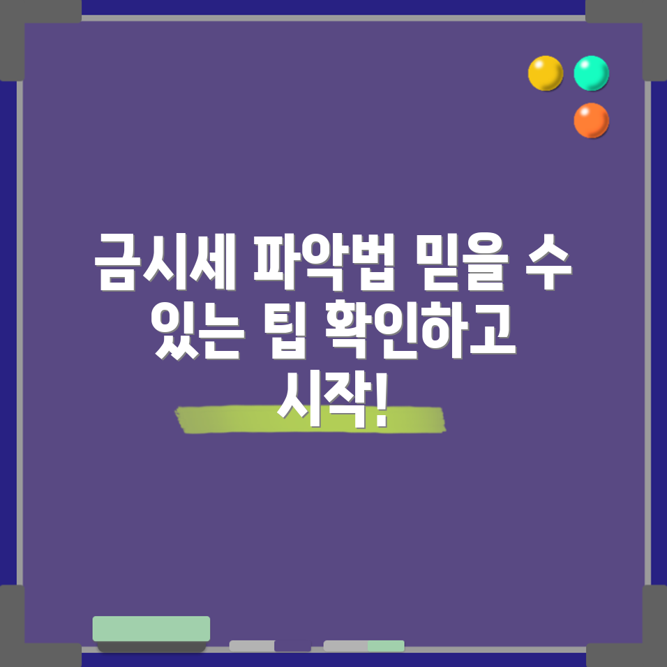 정확한 금시세를 파악하는 7가지 믿을 수 있는 방법