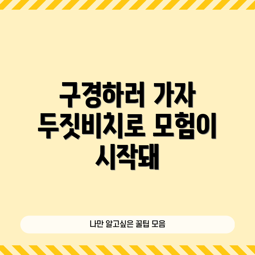 놀라운 괌 티웨이공항에서 두짓비치 리조트까지!