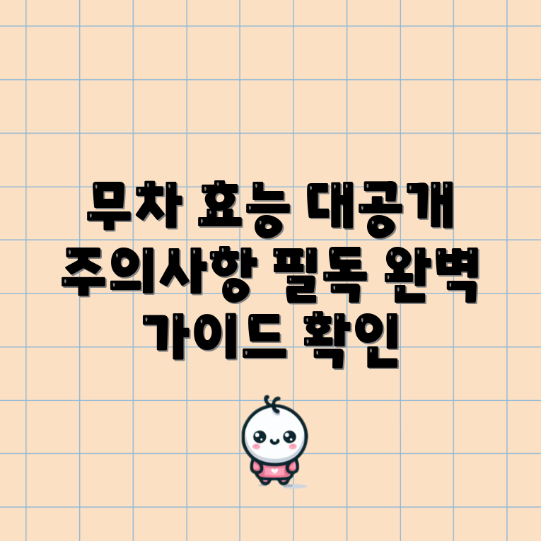 율무차 백과사전: 효능과 주의사항 완벽 가이드