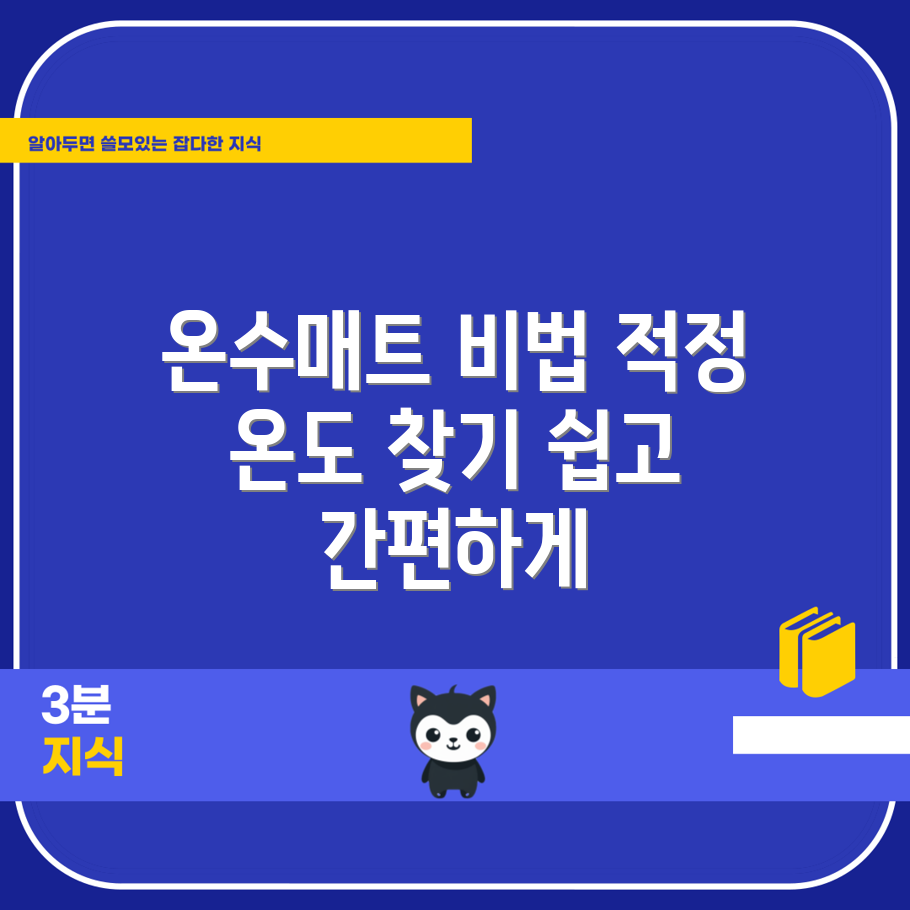 쉽게 아는 경동나비엔 온수매트 적정 온도