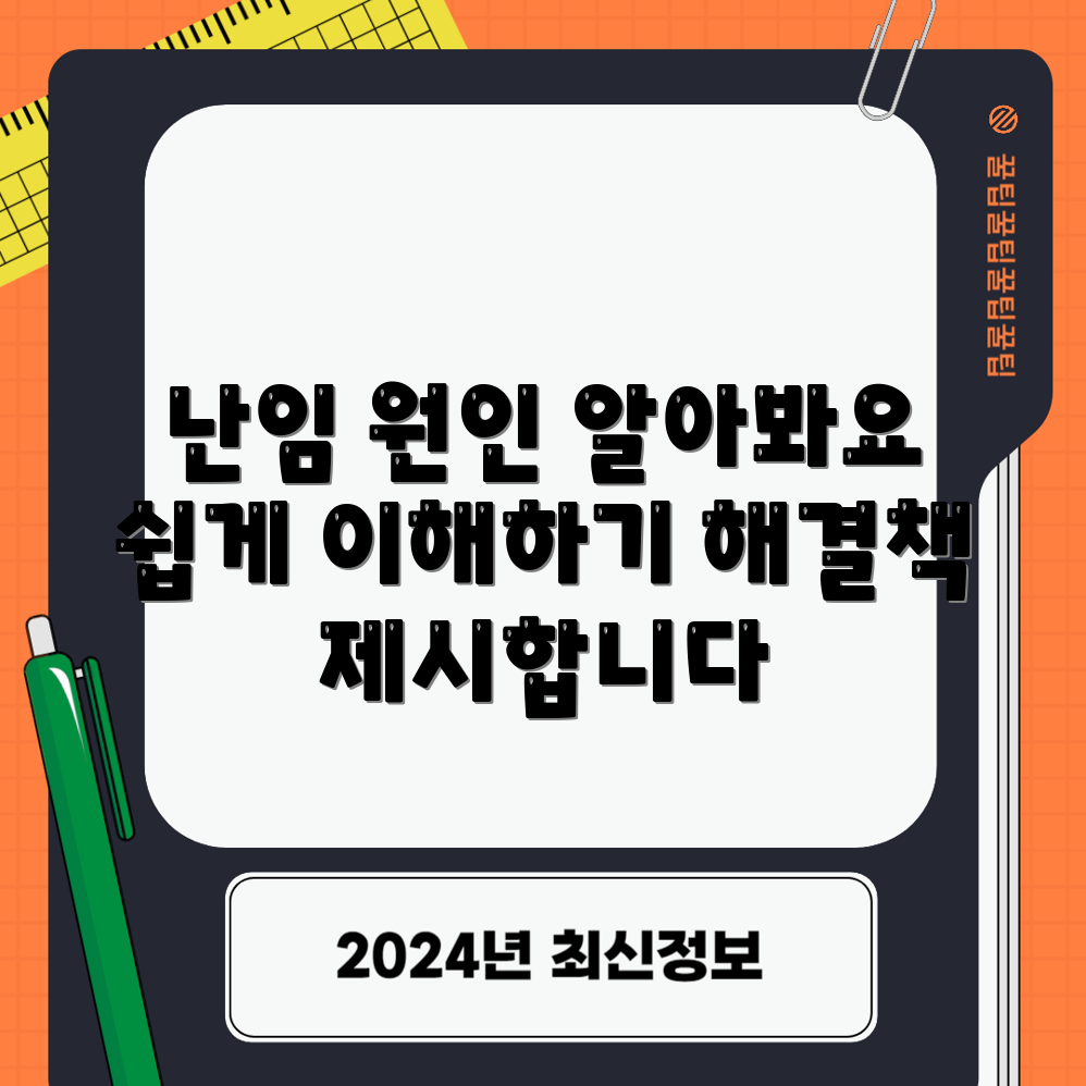 누구나 쉽게 이해하는 난임 원인과 해결책