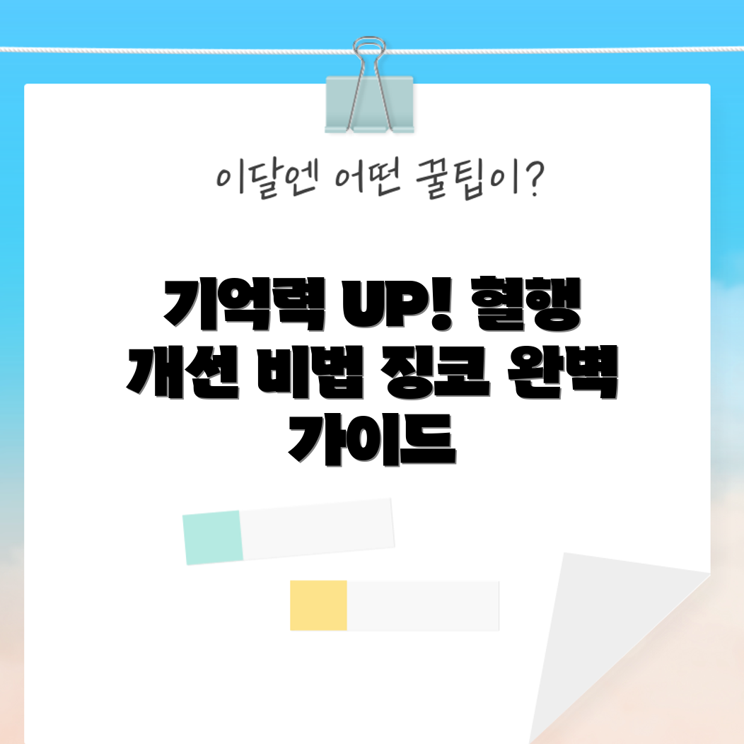 징코 빌로바 영양제 완벽 가이드: 기억력과 혈행 향상!