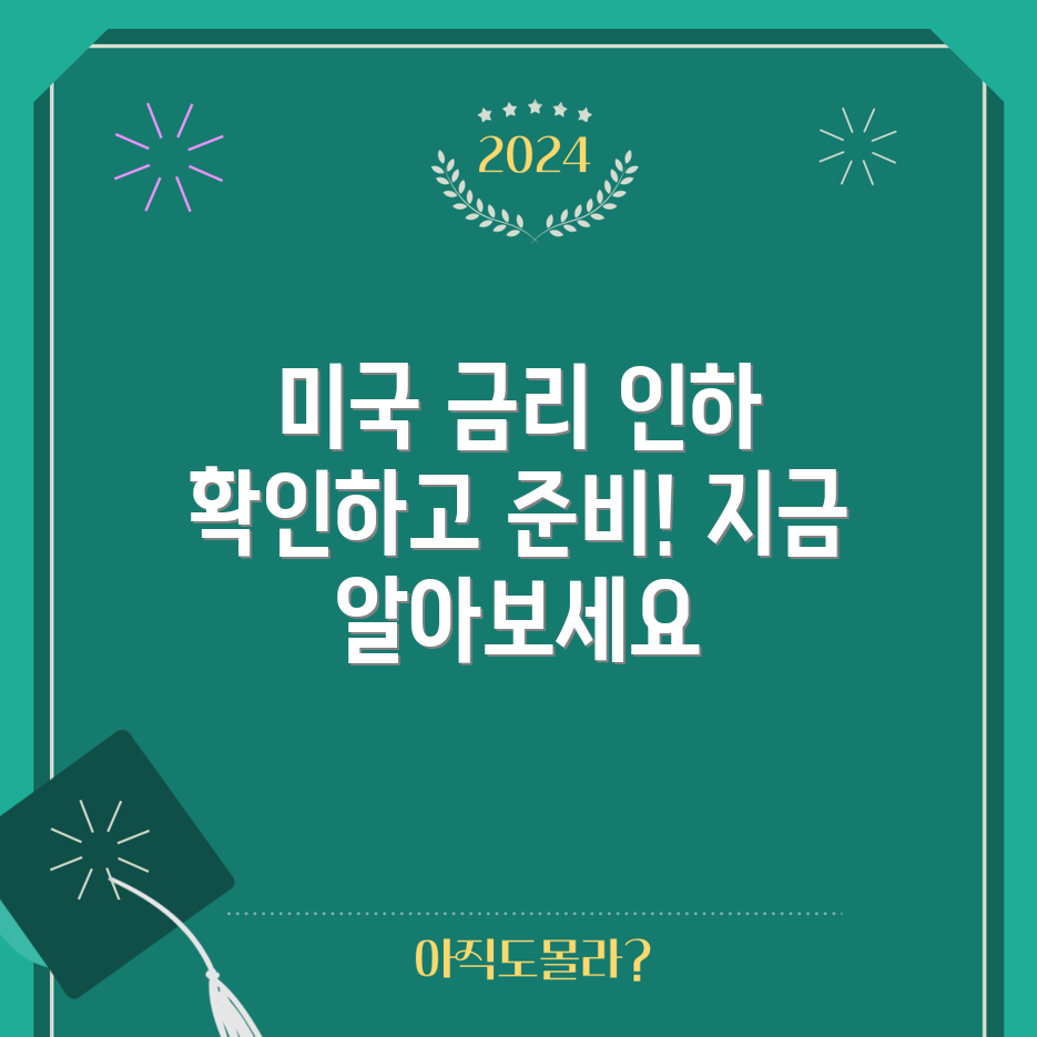 누구나 알아야 할 미국 금리 인하 시점