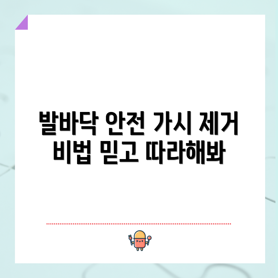 믿을 수 없는 발바닥 가시 안전 제거법!