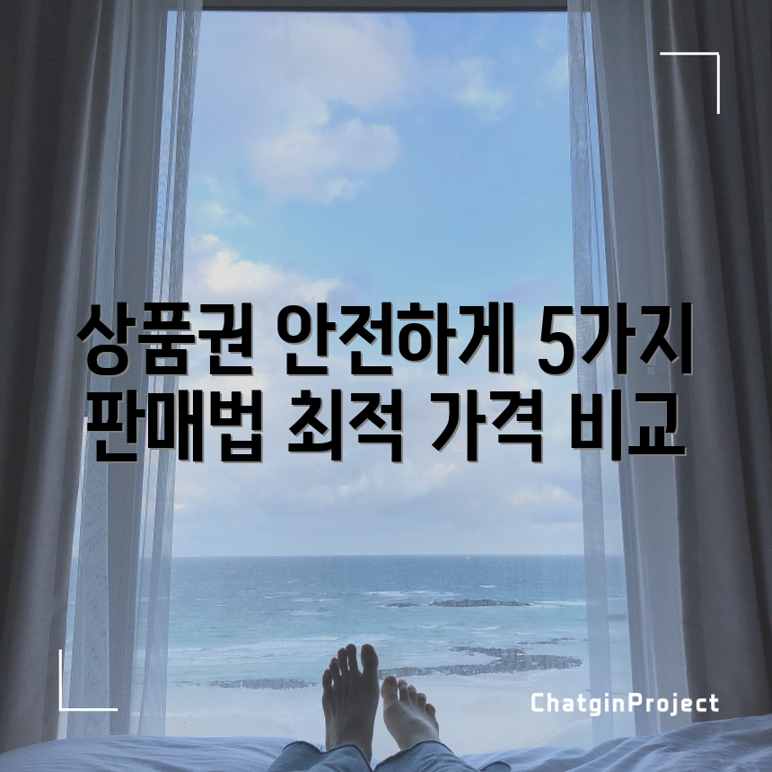 신세계 상품권 안전 판매법 5가지와 현금화 최적가 비교